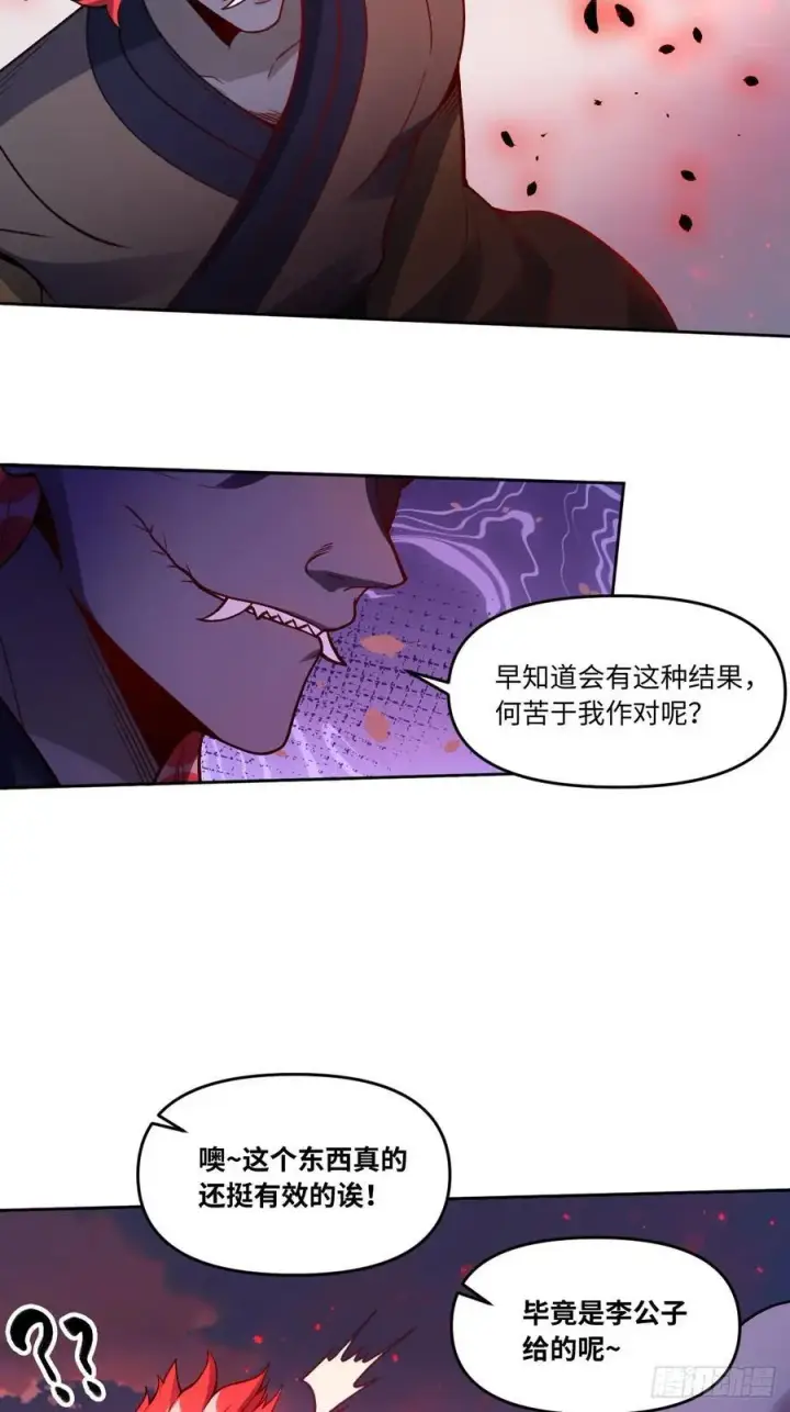 《原来我是修仙大佬》358话图30