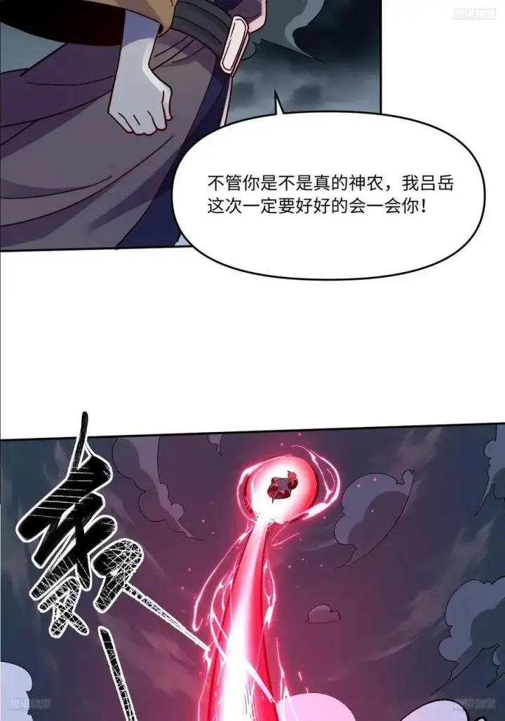 《原来我是修仙大佬》358话图5