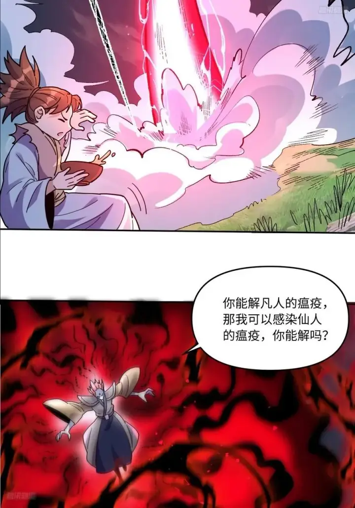 《原来我是修仙大佬》358话图6