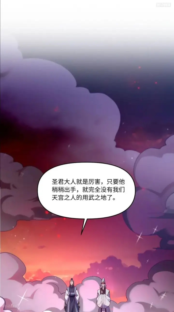 《原来我是修仙大佬》358话图9