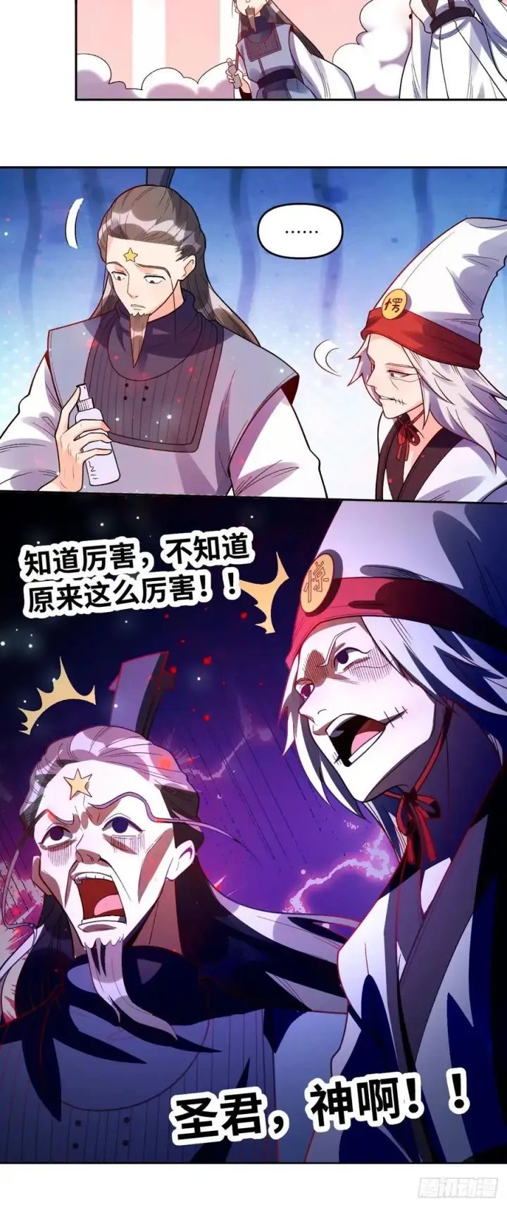 《原来我是修仙大佬》359话图14