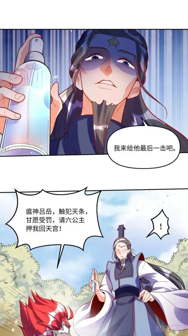 《原来我是修仙大佬》359话图18