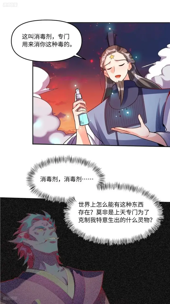 《原来我是修仙大佬》359话图2