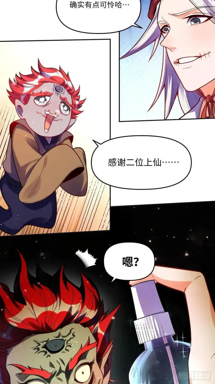 《原来我是修仙大佬》359话图20