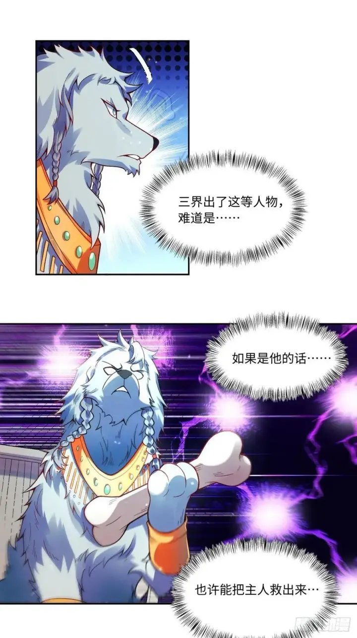 《原来我是修仙大佬》359话图24