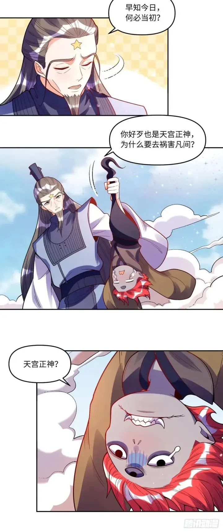 《原来我是修仙大佬》359话图32