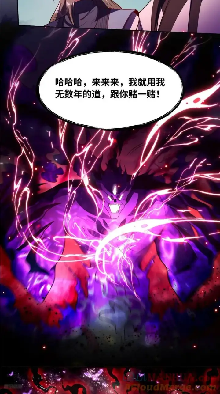 《原来我是修仙大佬》359话图7