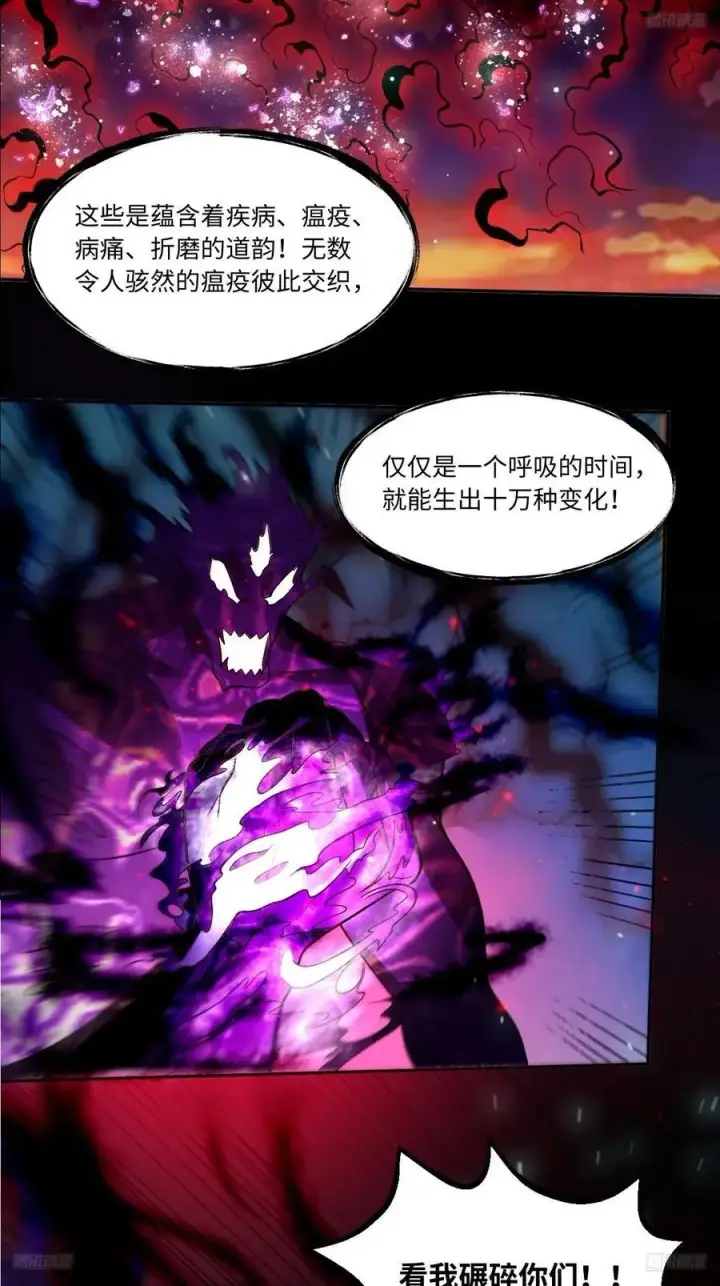 《原来我是修仙大佬》359话图8