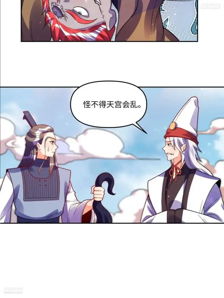 《原来我是修仙大佬》360话图10