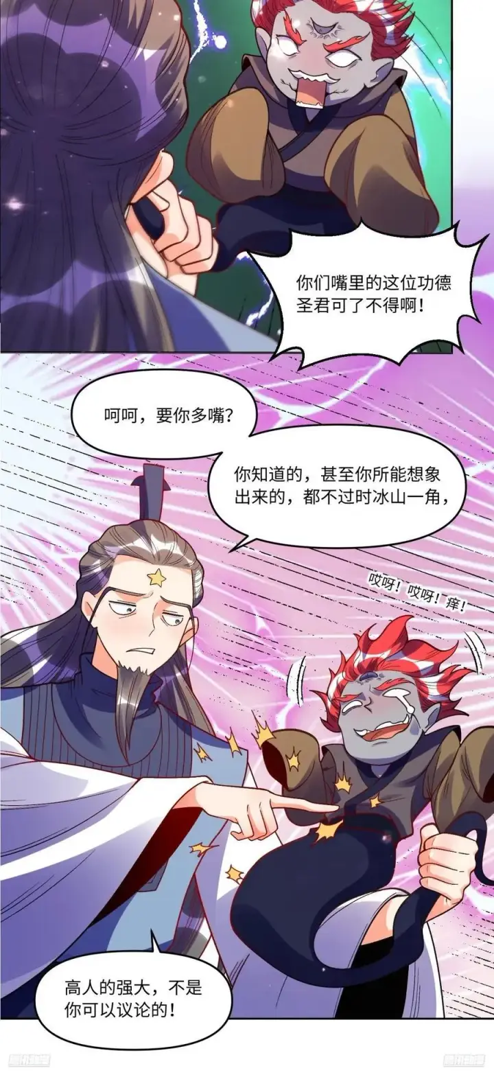 《原来我是修仙大佬》360话图12