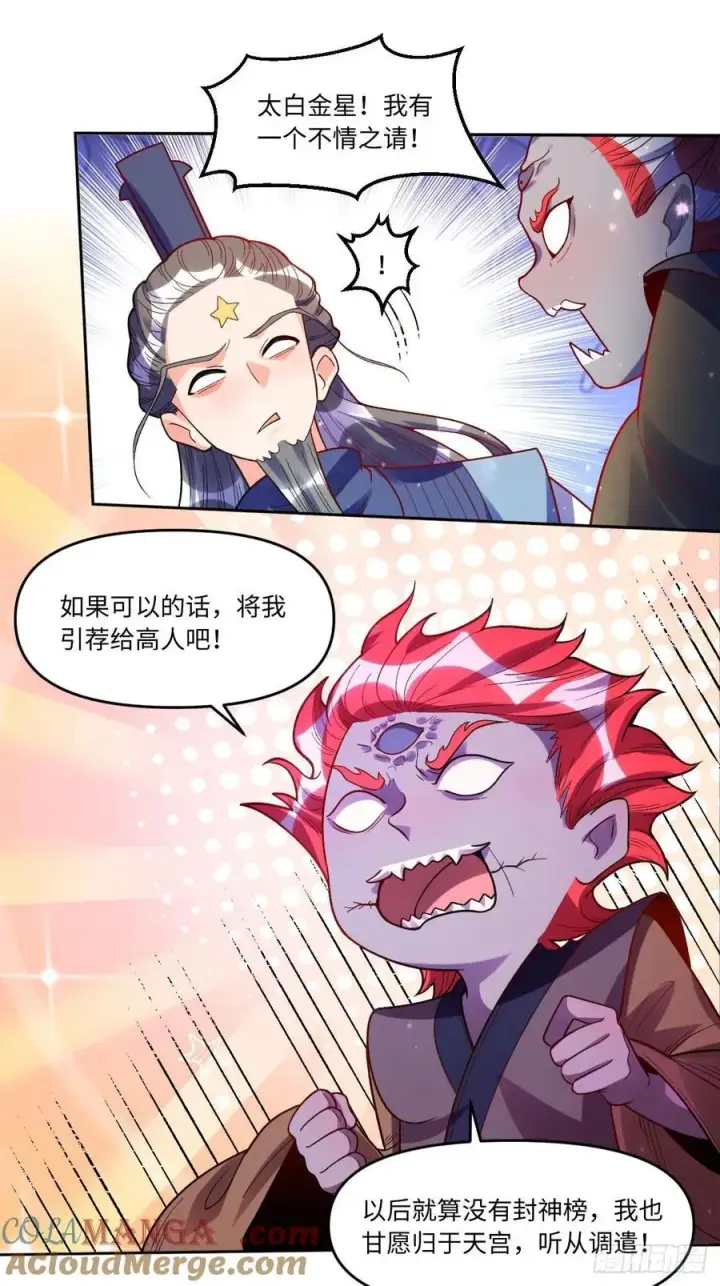 《原来我是修仙大佬》360话图13