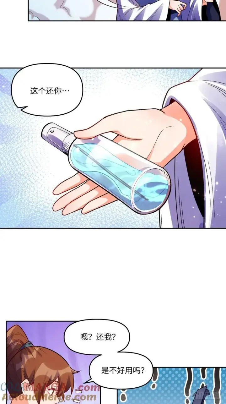 《原来我是修仙大佬》360话图19