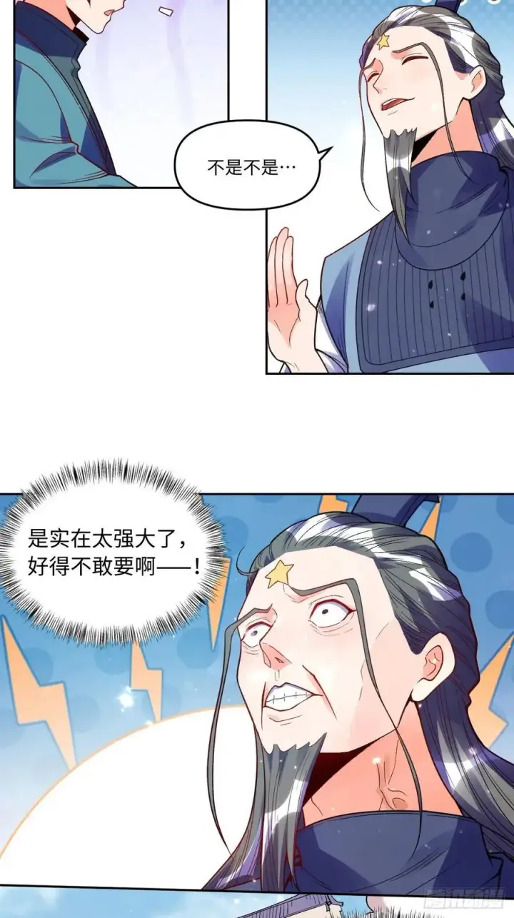 《原来我是修仙大佬》360话图20