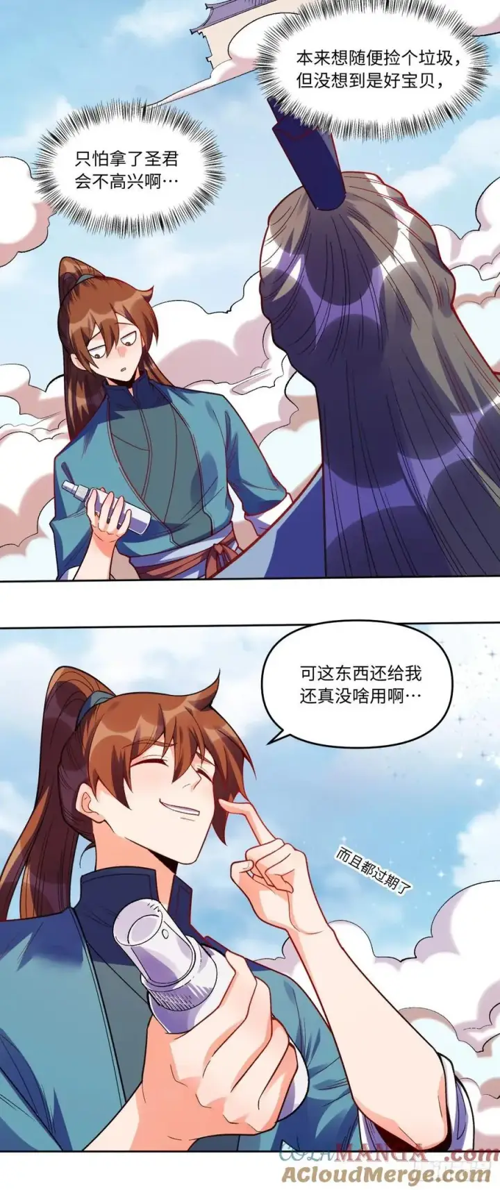 《原来我是修仙大佬》360话图21