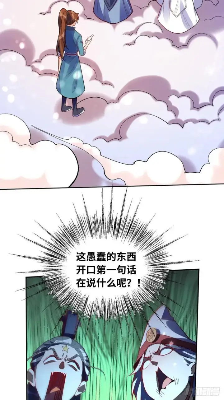 《原来我是修仙大佬》360话图24