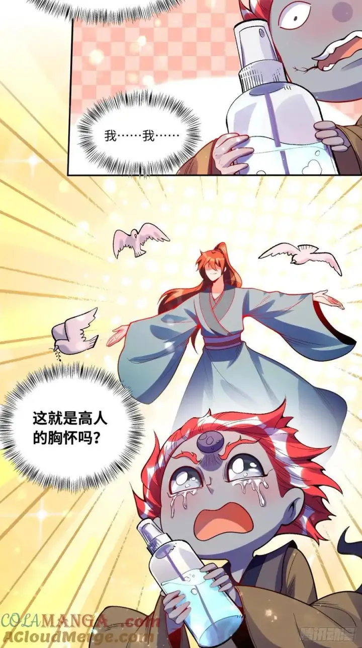 《原来我是修仙大佬》360话图27