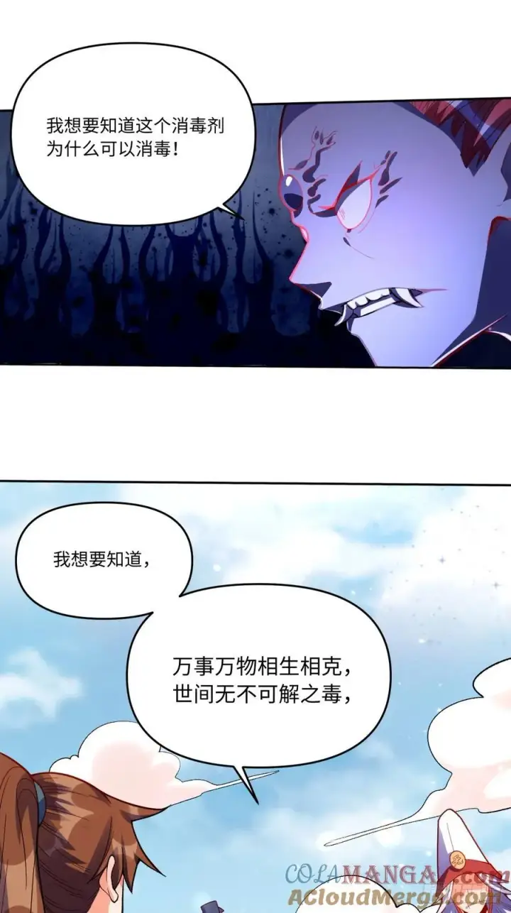 《原来我是修仙大佬》360话图29