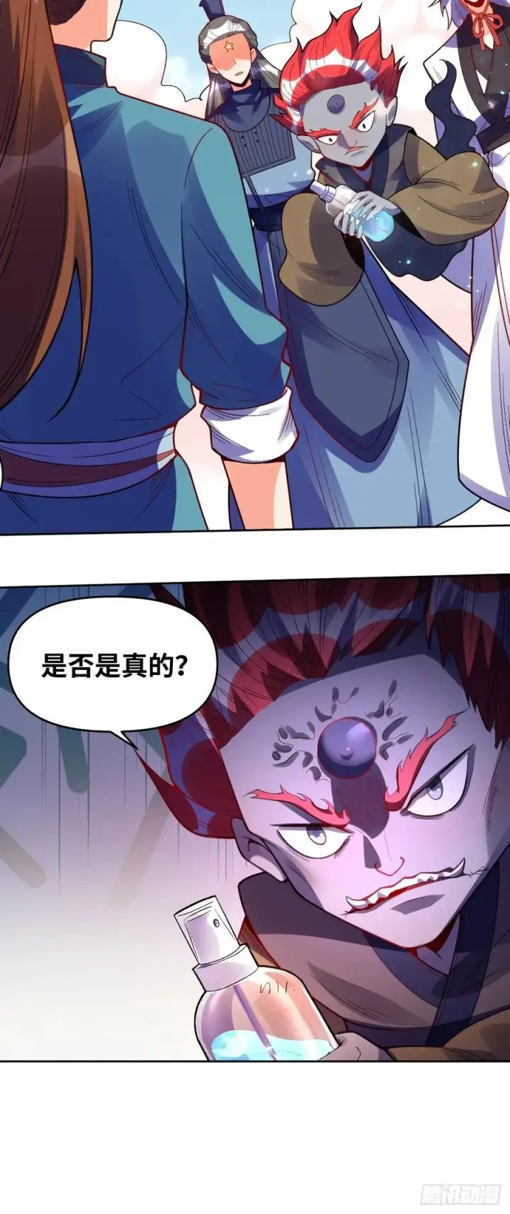 《原来我是修仙大佬》360话图30