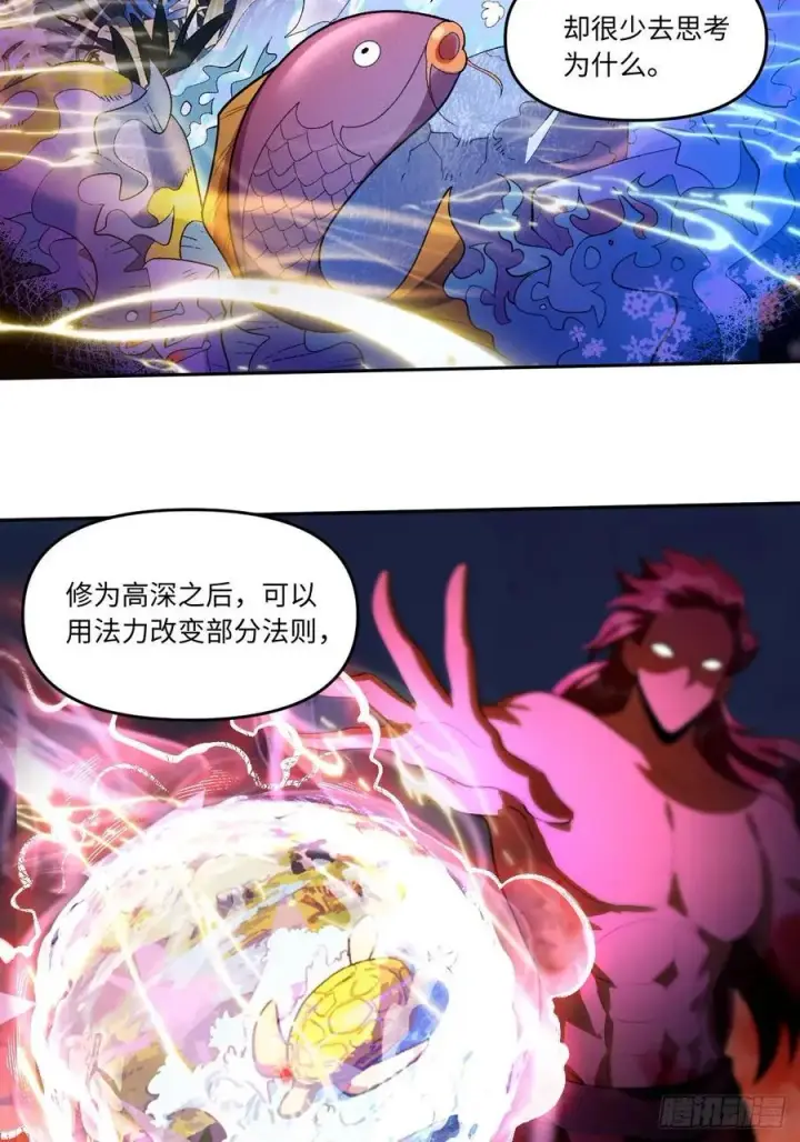 《原来我是修仙大佬》360话图32