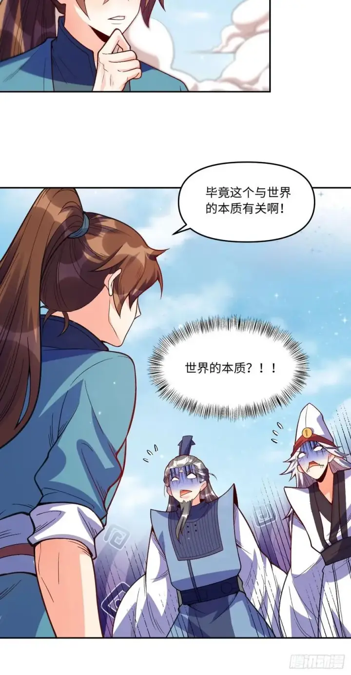 《原来我是修仙大佬》360话图38