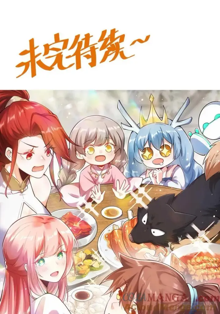 《原来我是修仙大佬》360话图39