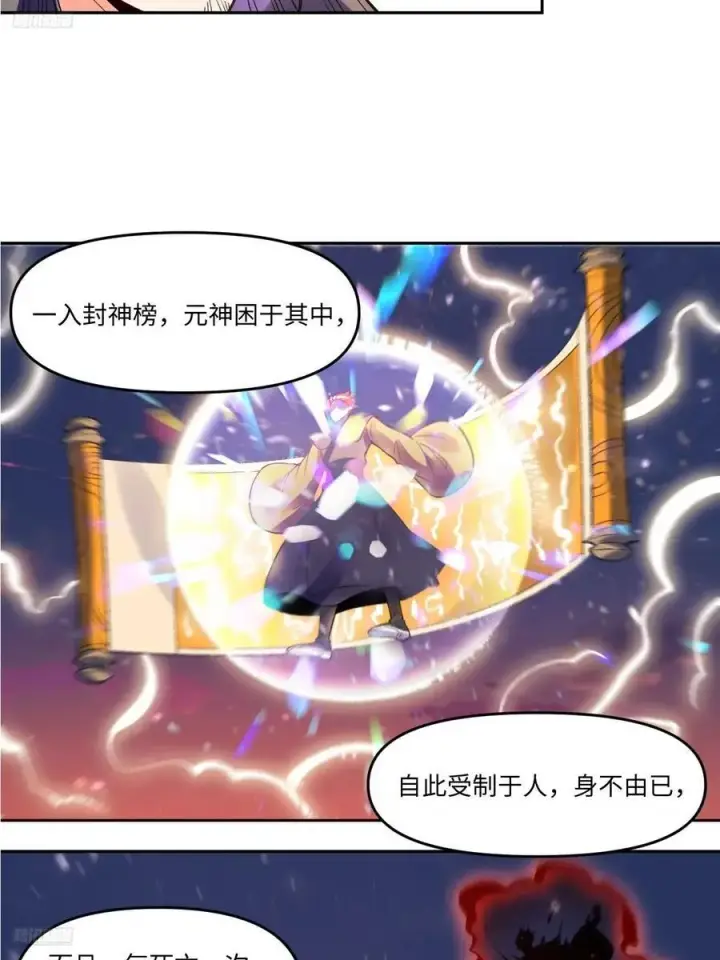 《原来我是修仙大佬》360话图4