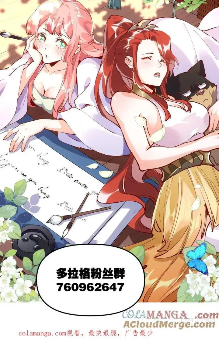 《原来我是修仙大佬》360话图41