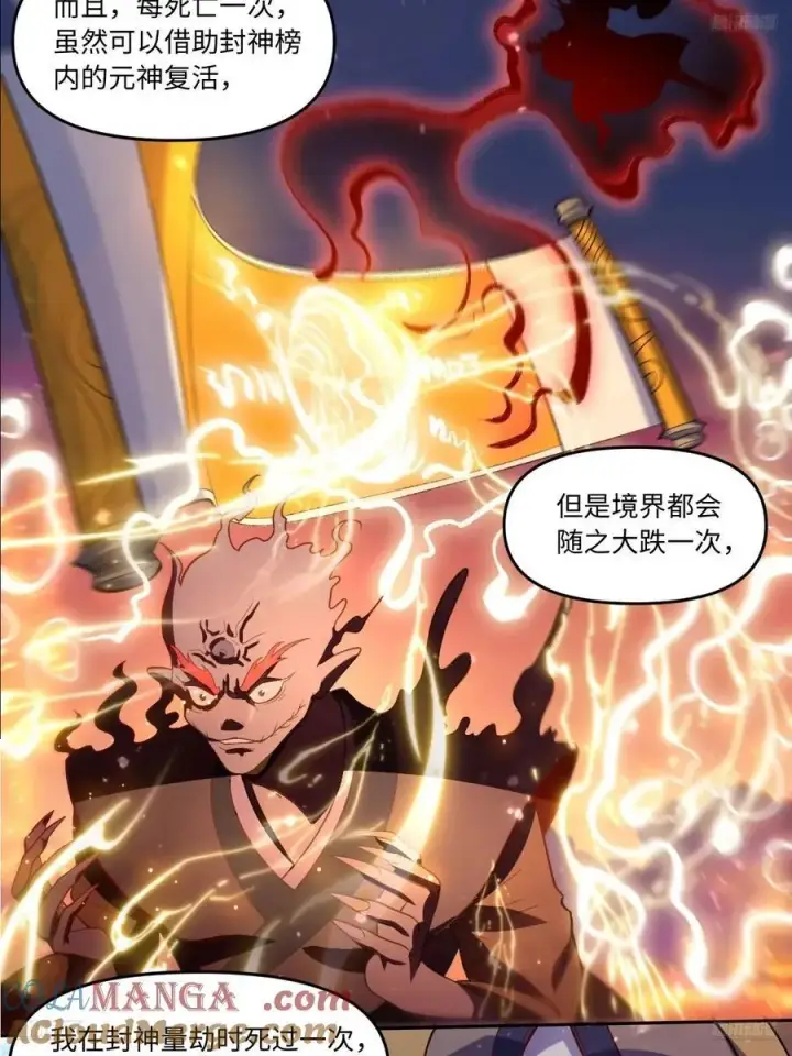 《原来我是修仙大佬》360话图5