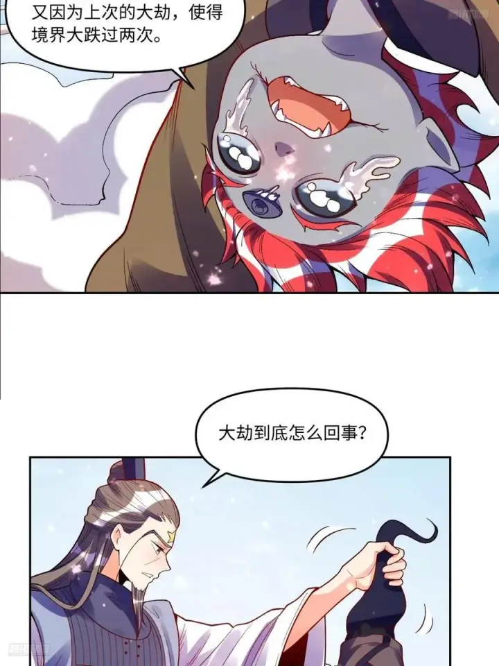《原来我是修仙大佬》360话图6