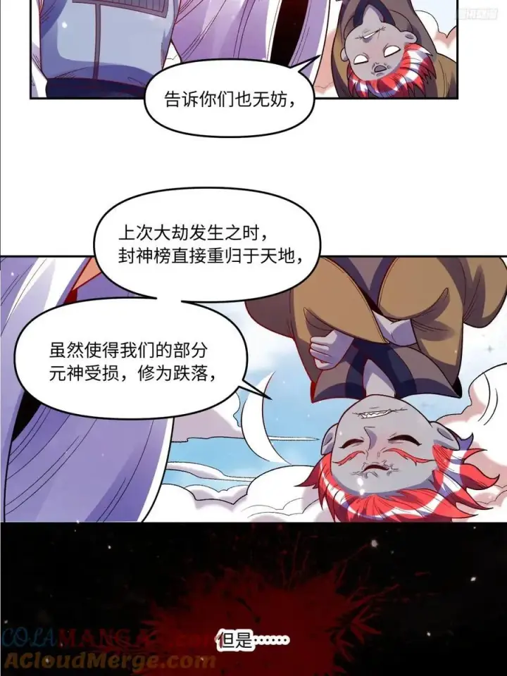 《原来我是修仙大佬》360话图7
