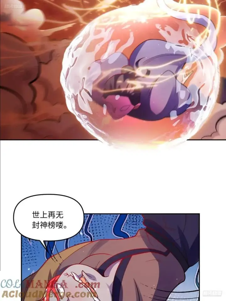 《原来我是修仙大佬》360话图9