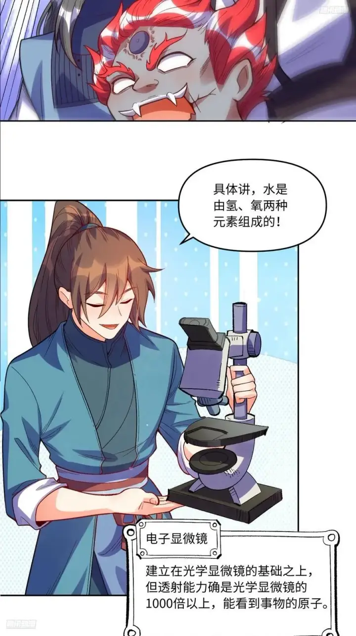 《原来我是修仙大佬》361话图10