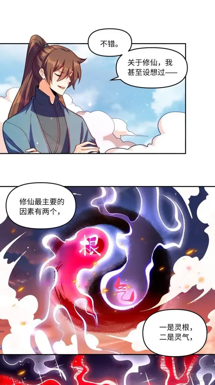 《原来我是修仙大佬》361话图14