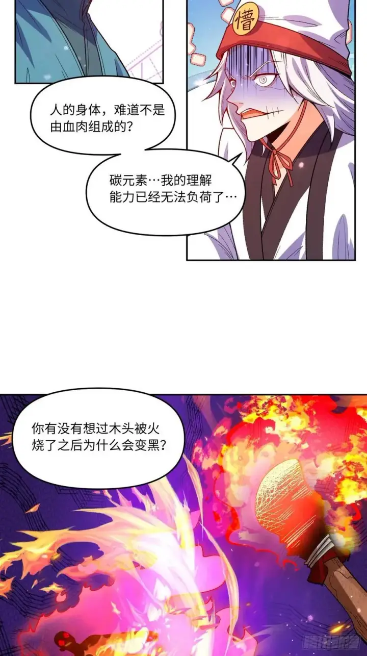 《原来我是修仙大佬》361话图18