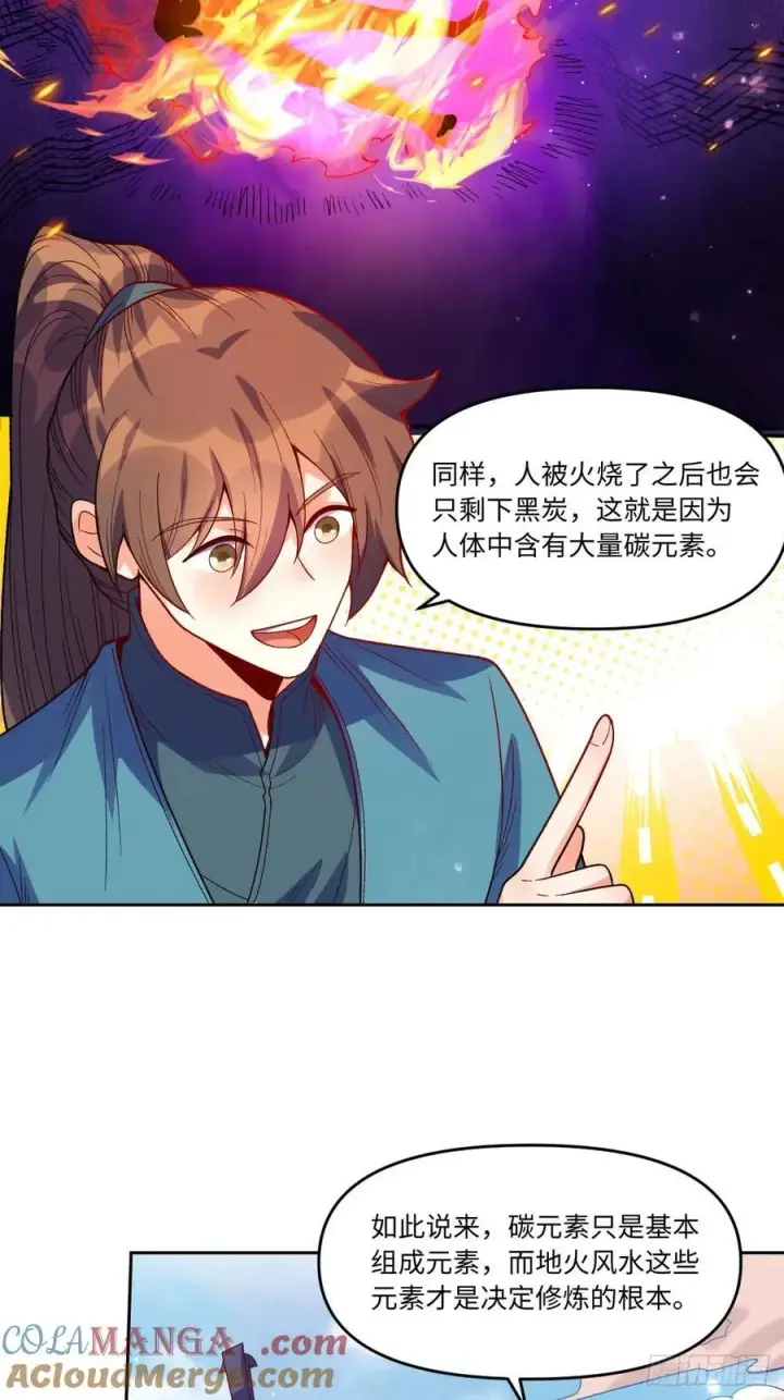 《原来我是修仙大佬》361话图19