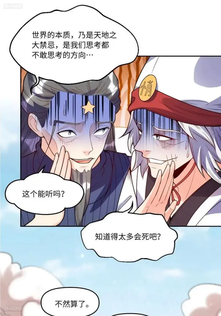 《原来我是修仙大佬》361话图2