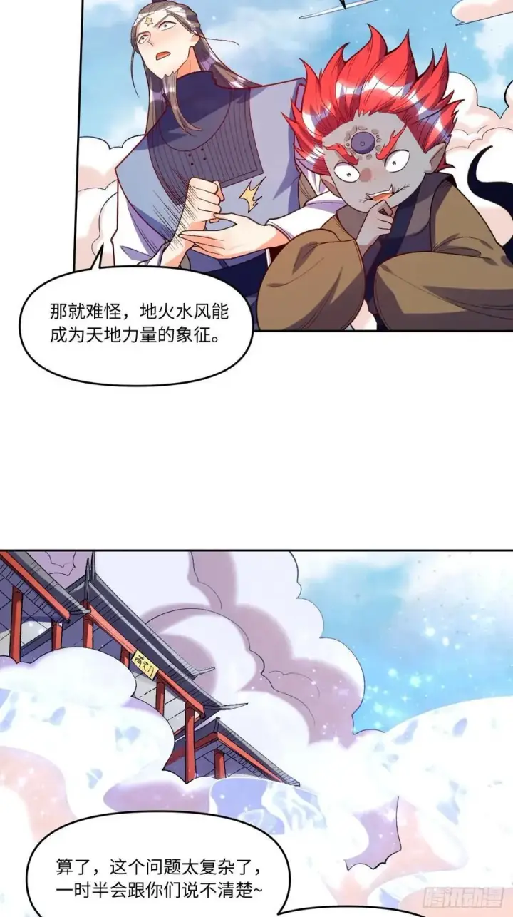 《原来我是修仙大佬》361话图20