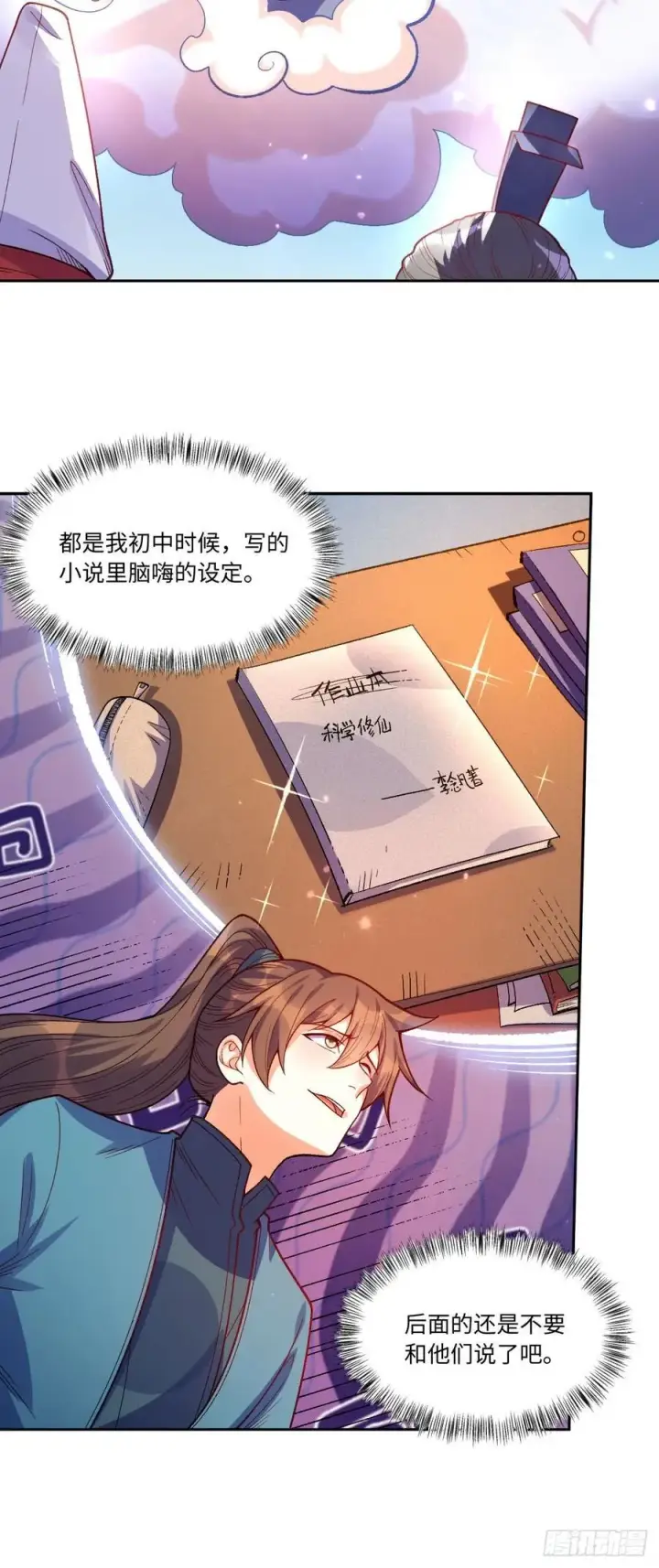 《原来我是修仙大佬》361话图22