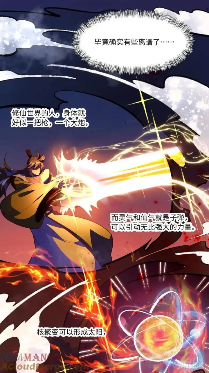 《原来我是修仙大佬》361话图23