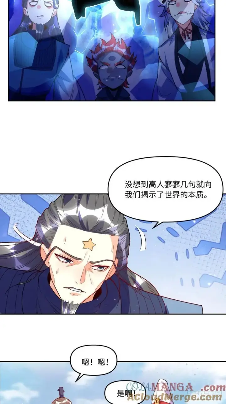 《原来我是修仙大佬》361话图27
