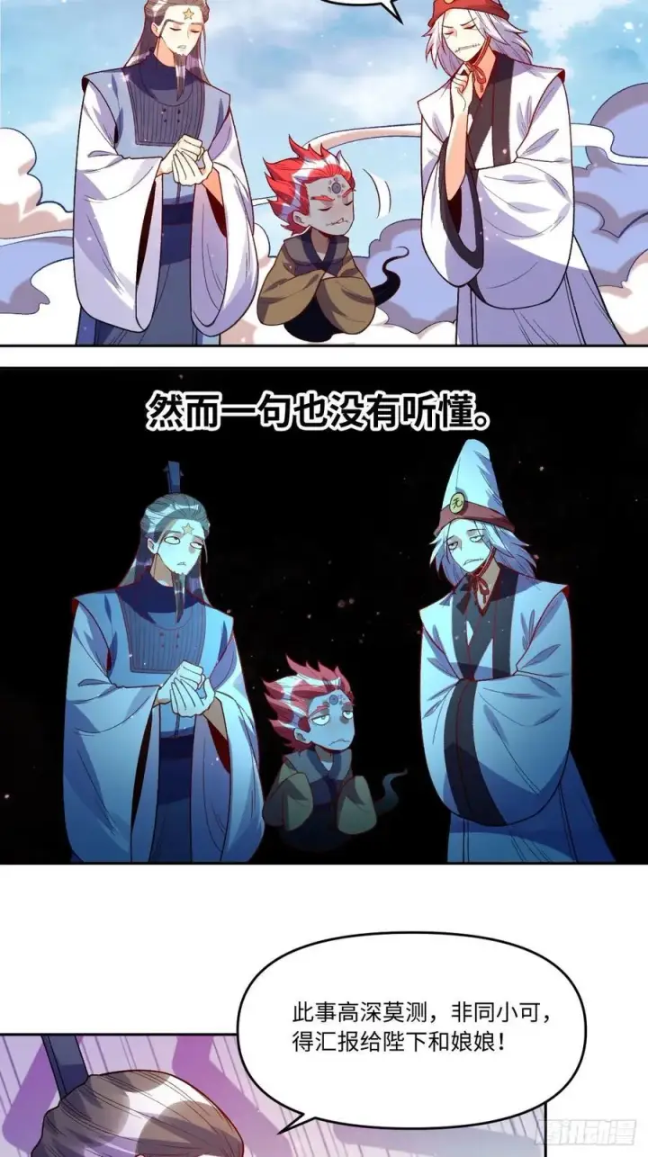 《原来我是修仙大佬》361话图28