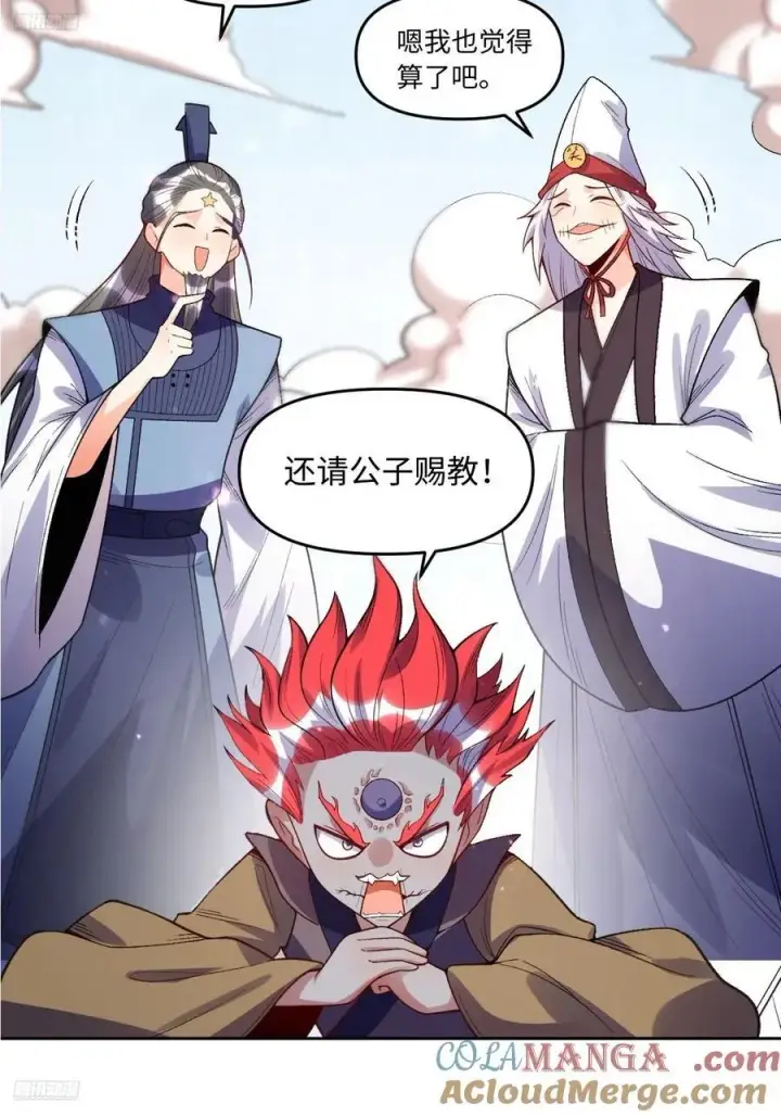 《原来我是修仙大佬》361话图3
