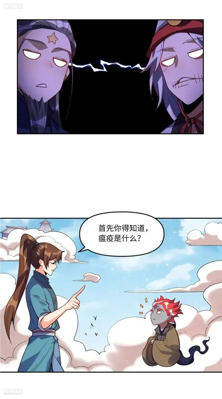 《原来我是修仙大佬》361话图4