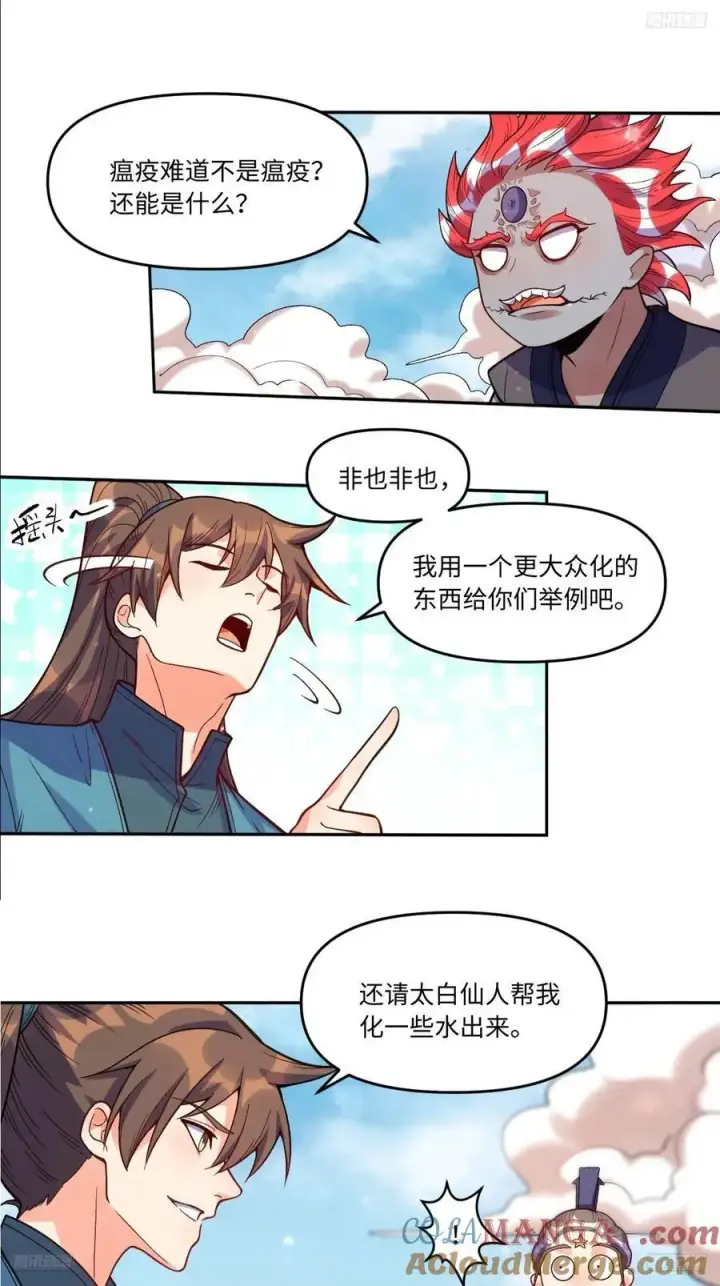 《原来我是修仙大佬》361话图5