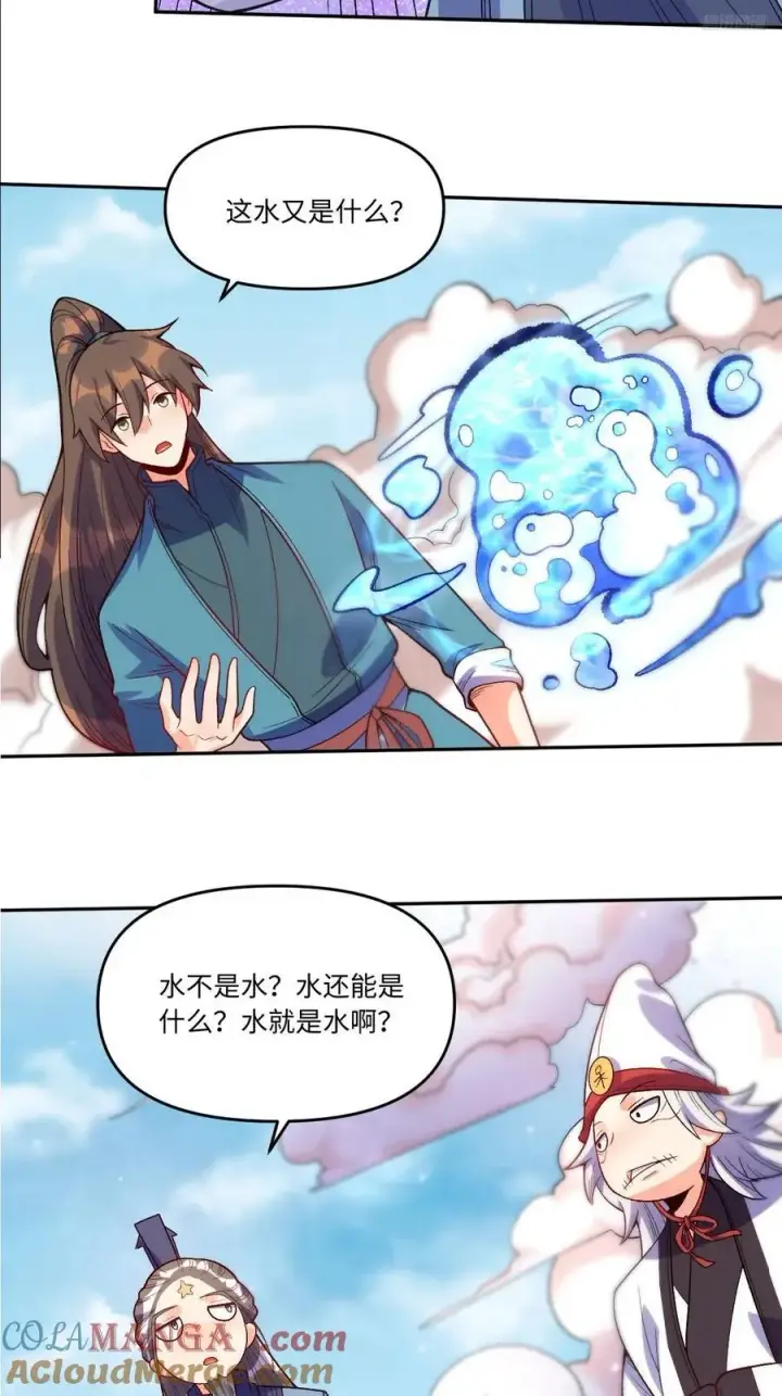 《原来我是修仙大佬》361话图7