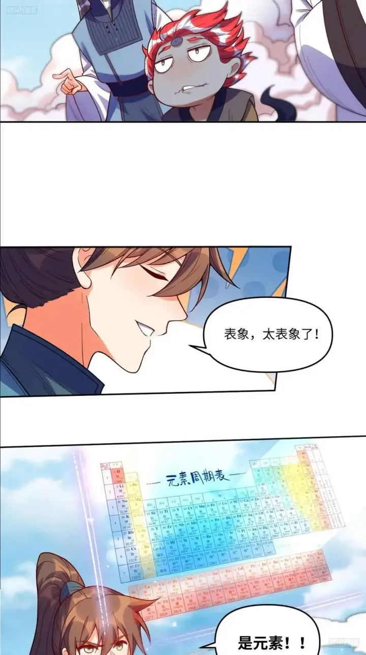 《原来我是修仙大佬》361话图8