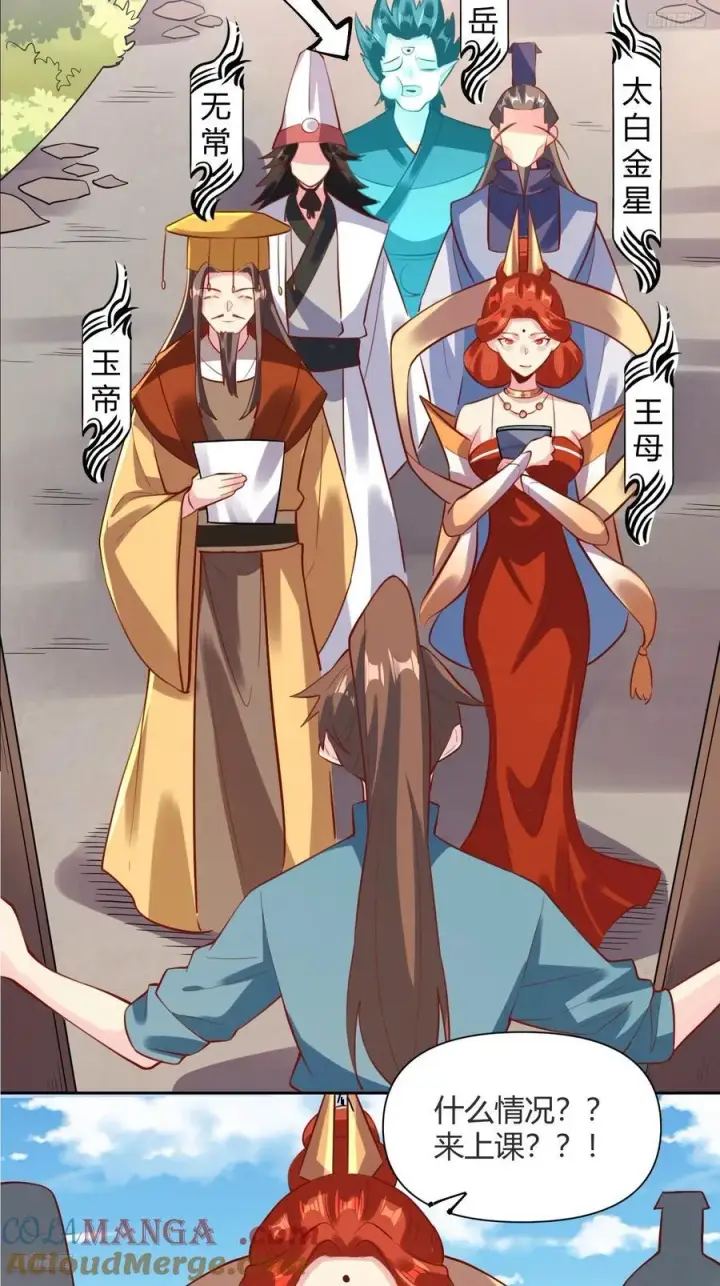 《原来我是修仙大佬》362话图11
