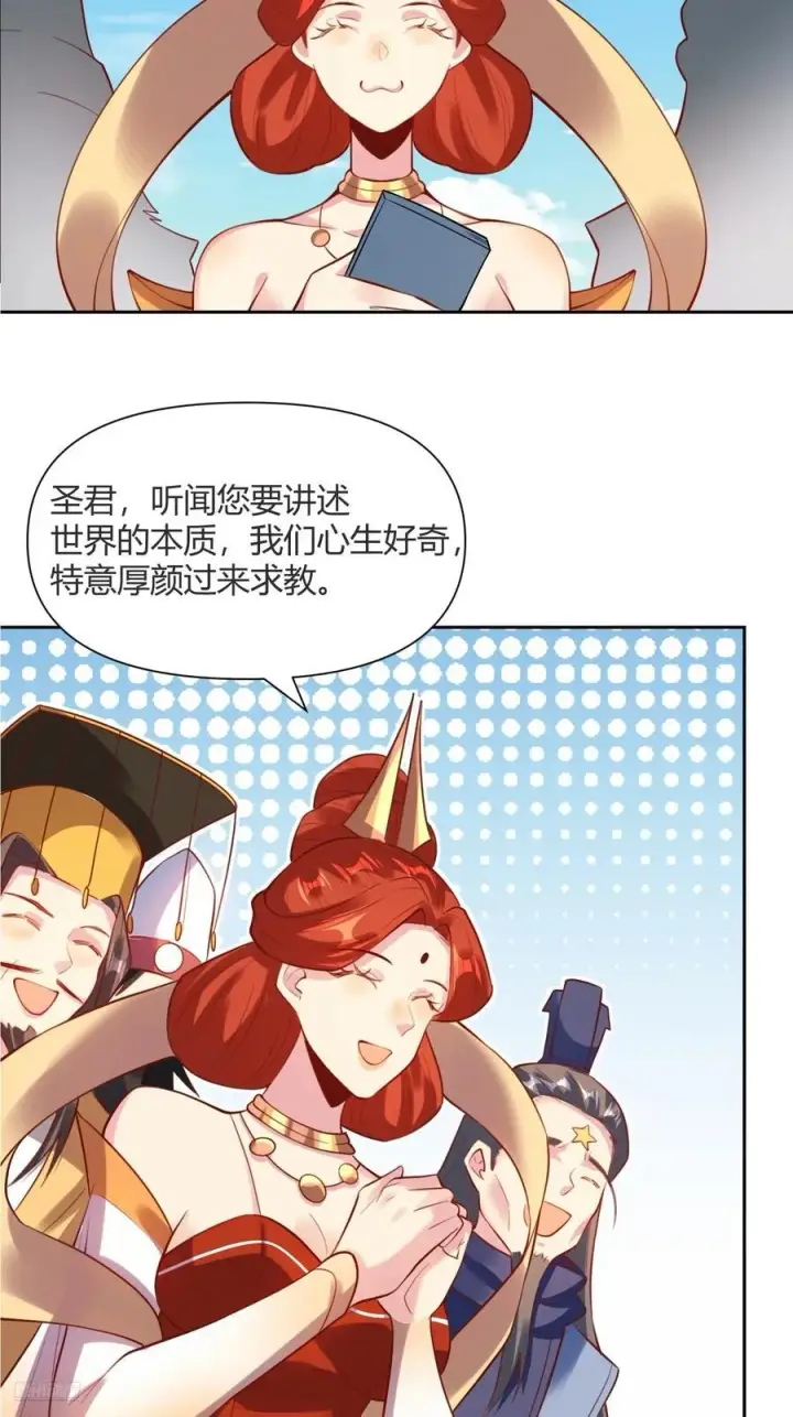 《原来我是修仙大佬》362话图12