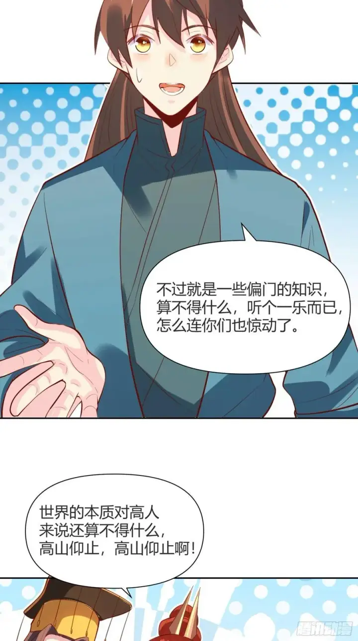 《原来我是修仙大佬》362话图14