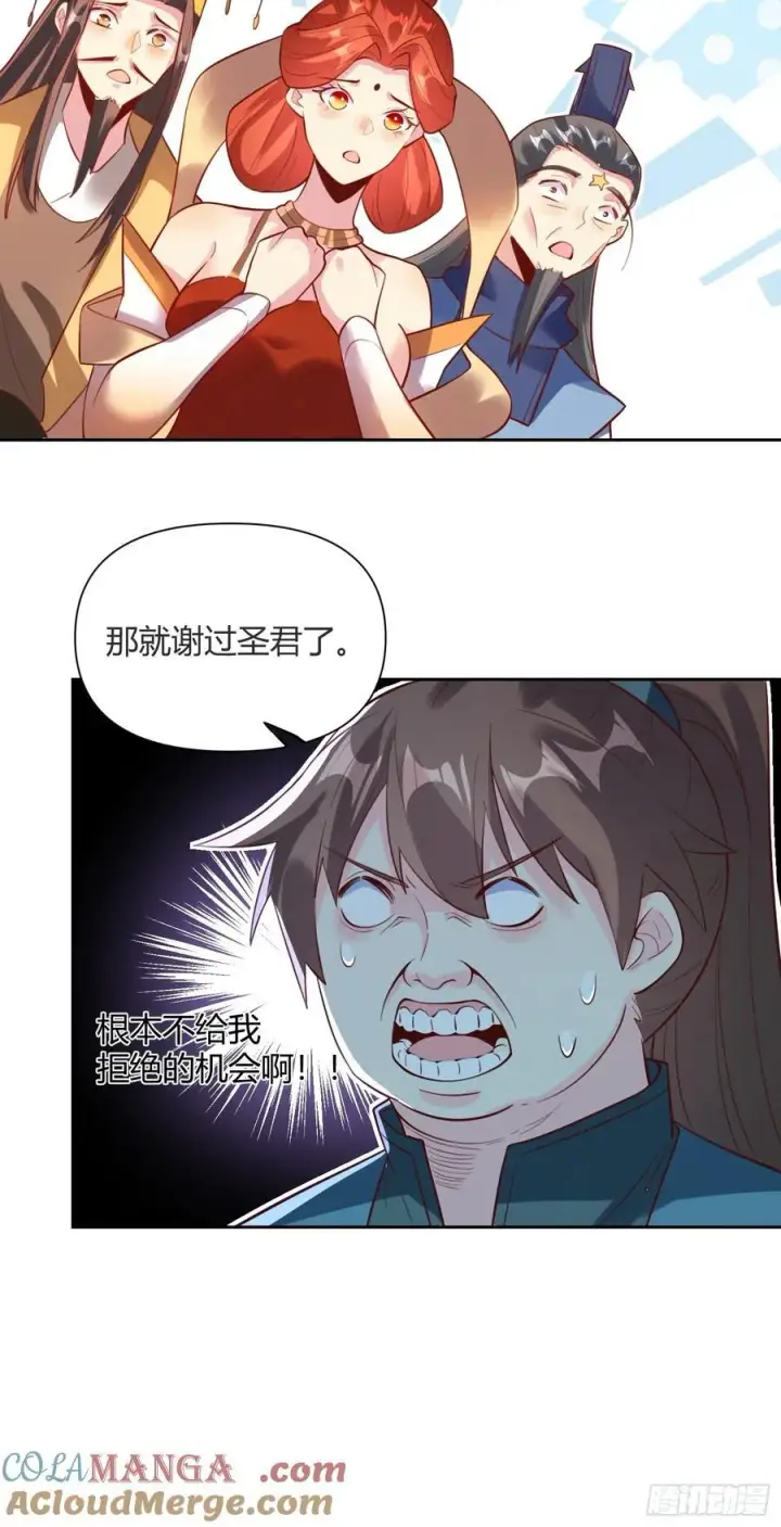 《原来我是修仙大佬》362话图15